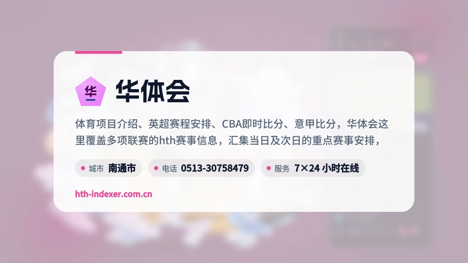 华体会故事